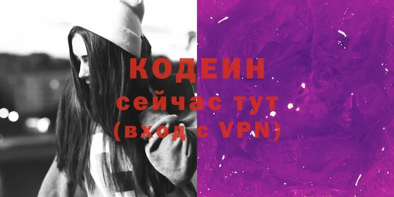 Codein напиток Lean (лин)  магазин    blacksprut tor  Протвино 